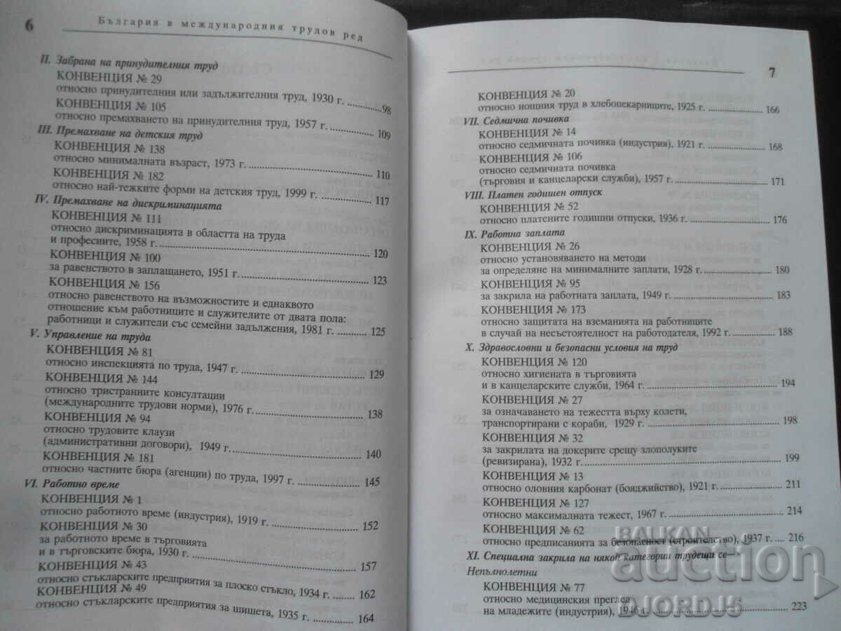 Auction Bulgaria in the international labor order Auction Bulgaria in the international labor order