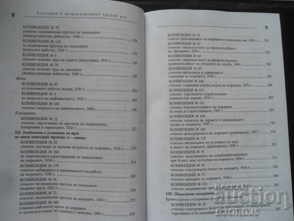 Delivery of Bulgaria in the international labor order Delivery of Bulgaria in the international labor order