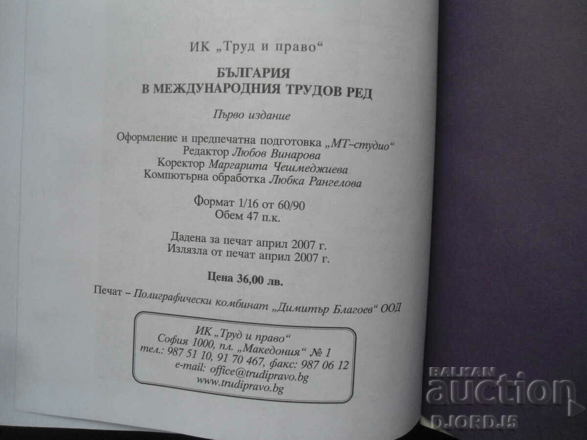 Bulgaria in the international labor order - 7 Bulgaria in the international labor order - 7