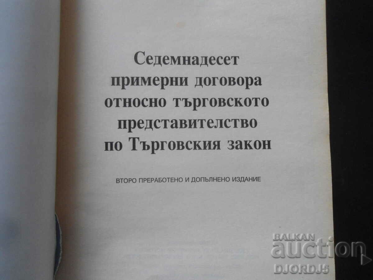 Seventeen sample contracts... with price 5.00 BGN | € 2.56 Seventeen sample contracts... with price 5.00 BGN | € 2.56