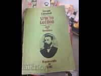 Христо Ботйов Опит за биография  Захари Стоянов