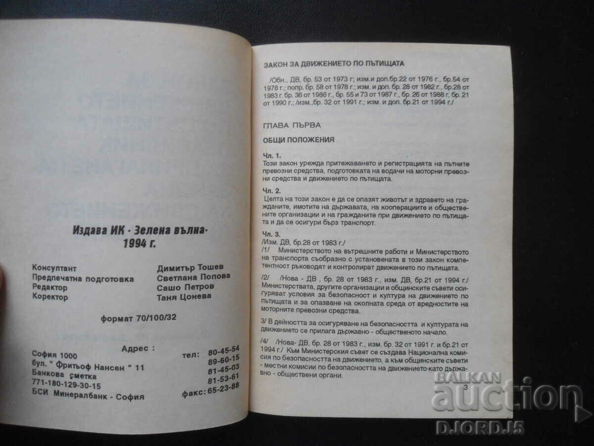Auction Law on road traffic, Regulations for the implementation of the Road Traffic Act Auction Law on road traffic, Regulations for the implementation of the Road Traffic Act