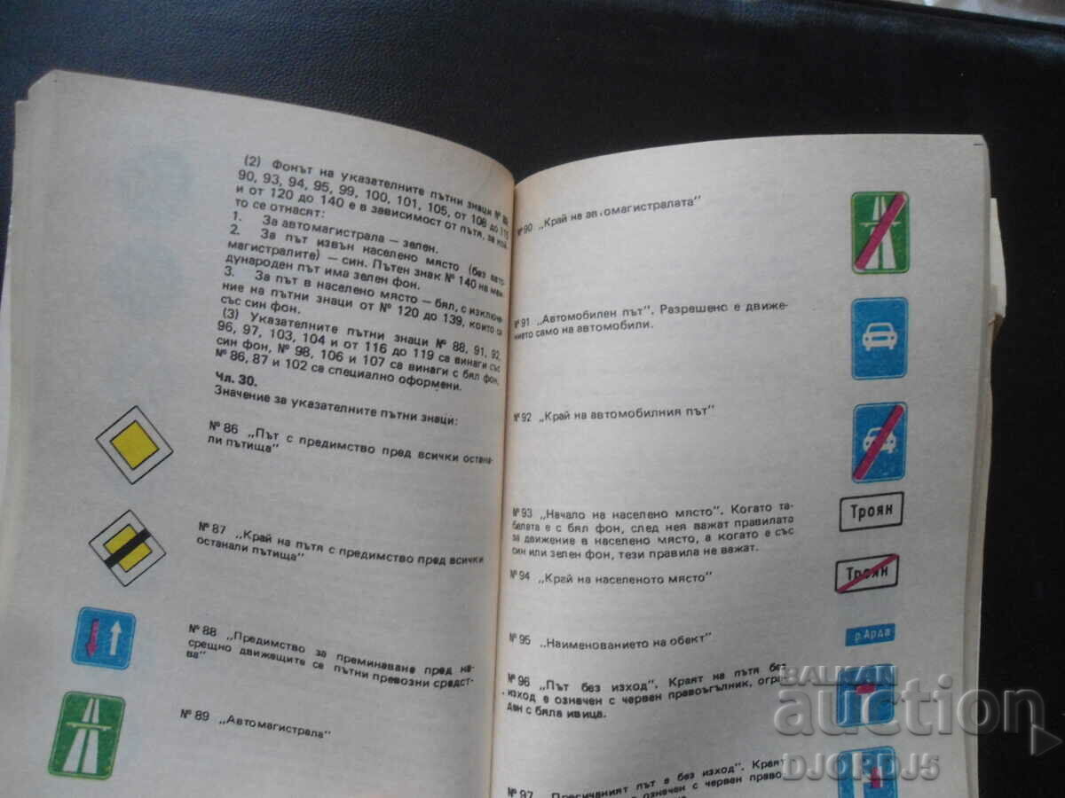 Delivery of Law on road traffic, Regulations for the implementation of the Road Traffic Act Delivery of Law on road traffic, Regulations for the implementation of the Road Traffic Act