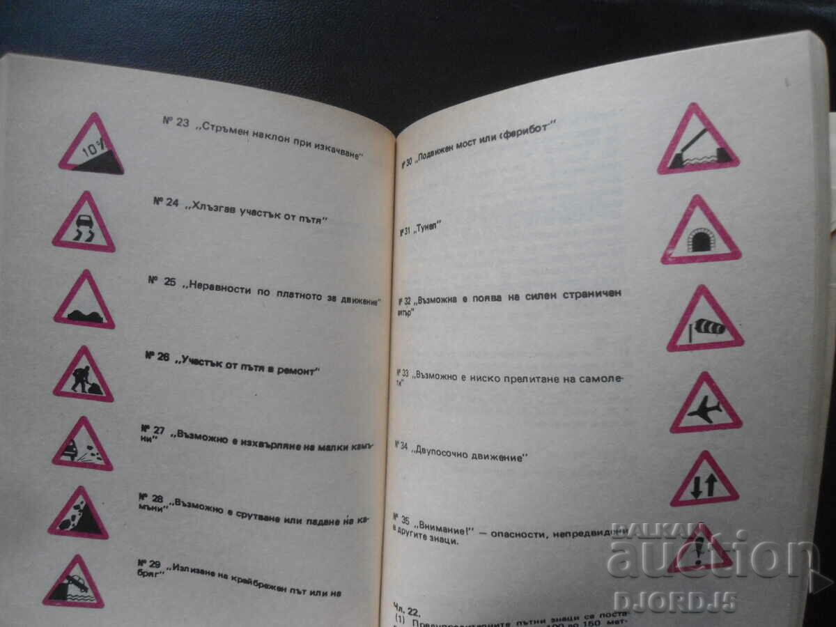 Law on road traffic, Regulations for the implementation of the Road Traffic Act - 5 Law on road traffic, Regulations for the implementation of the Road Traffic Act - 5