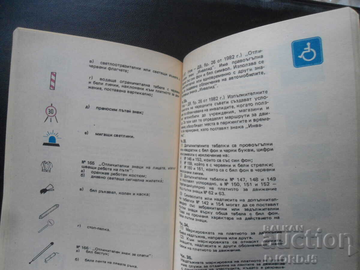 Law on road traffic, Regulations for the implementation of the Road Traffic Act - 6 Law on road traffic, Regulations for the implementation of the Road Traffic Act - 6