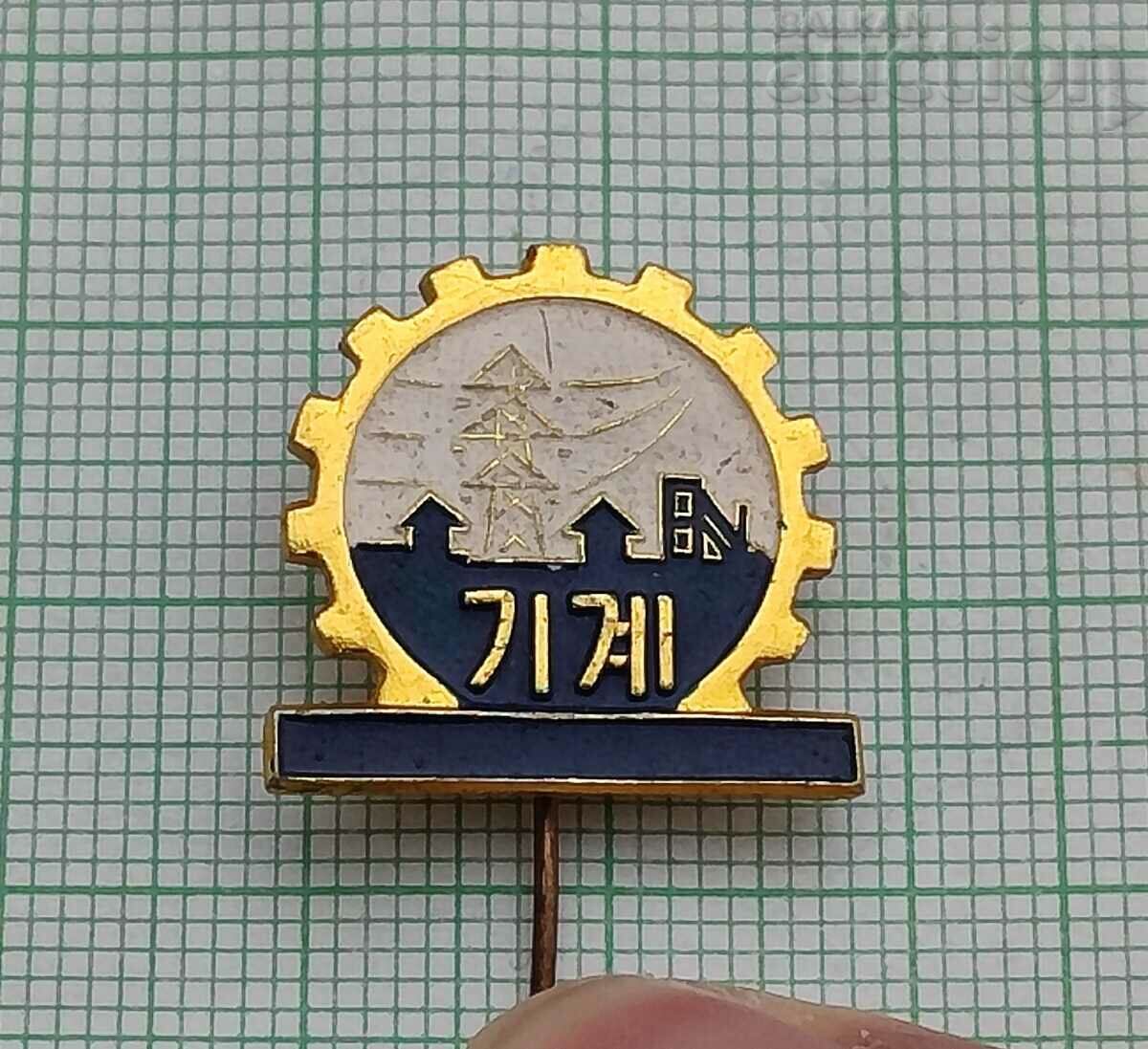 DPRK NORTH KOREA ENERGY OLD BADGE