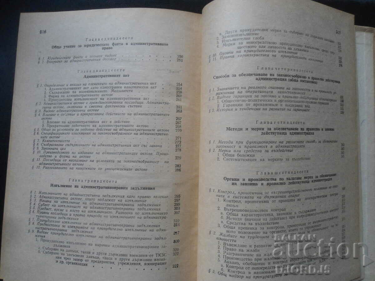 ADMINISTRATIVE LAW - 5 ADMINISTRATIVE LAW - 5