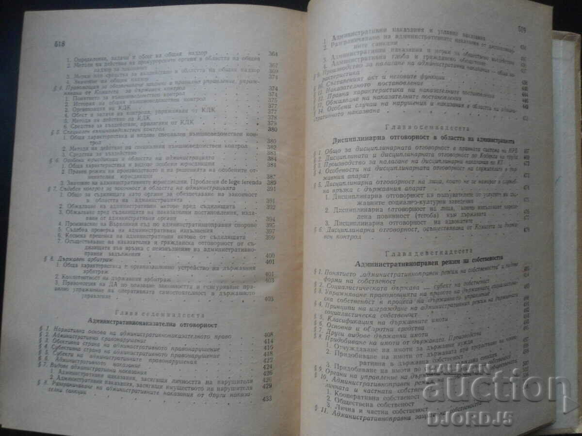 ADMINISTRATIVE LAW - 6 ADMINISTRATIVE LAW - 6