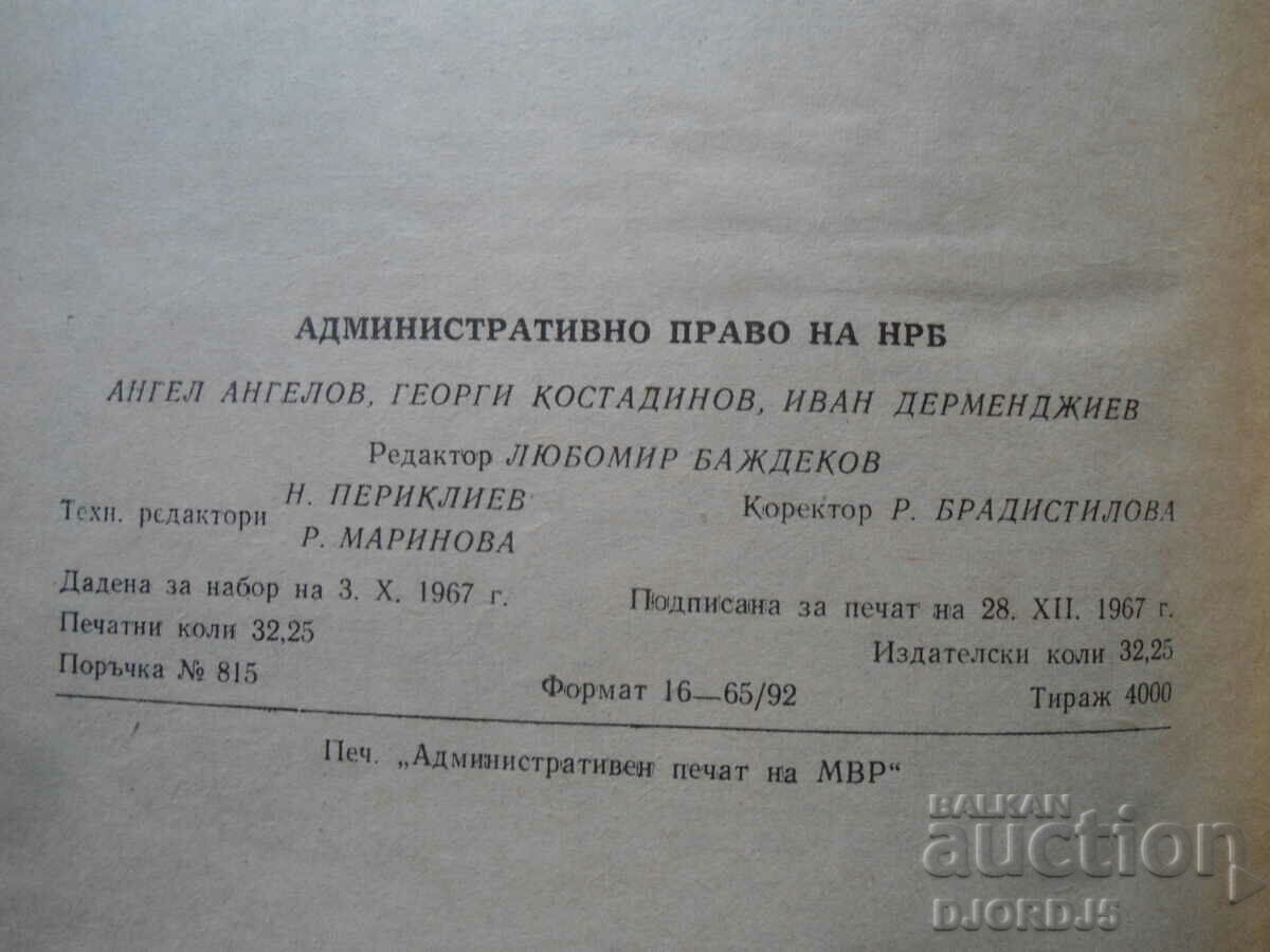 ADMINISTRATIVE LAW - 7 ADMINISTRATIVE LAW - 7