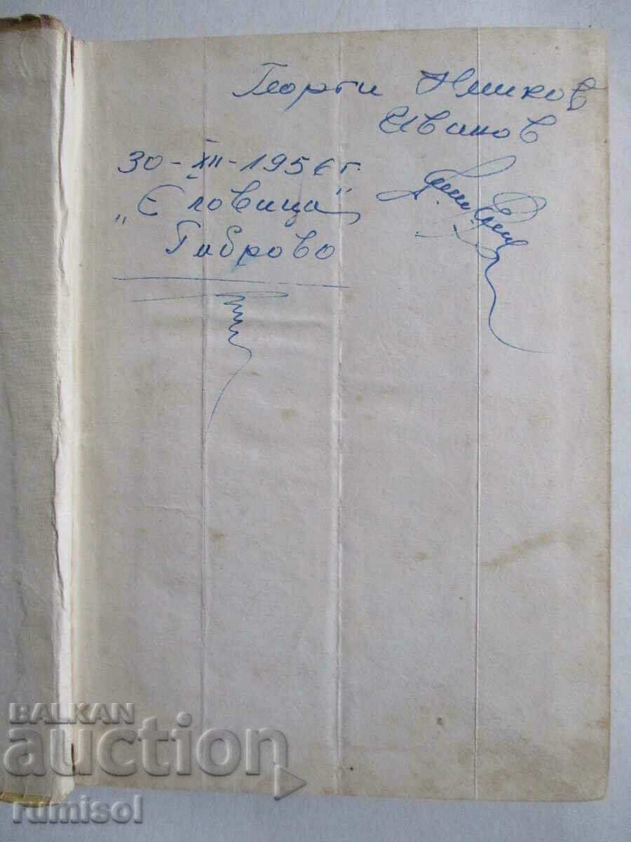 Nikola - Lyubov Rudneva με τιμή € 1.49 | 2.91 BGN