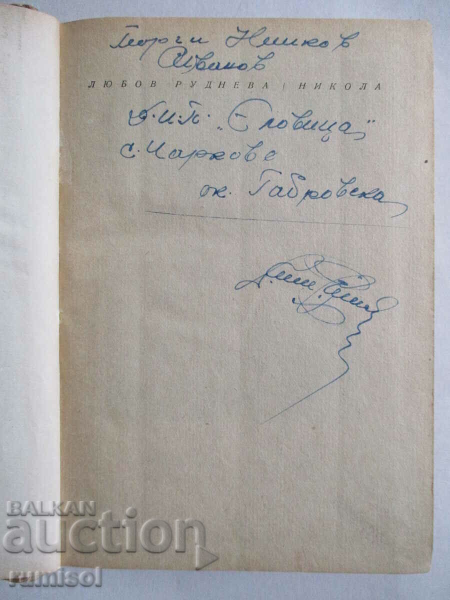 Δημοπρασία Nikola - Lyubov Rudneva