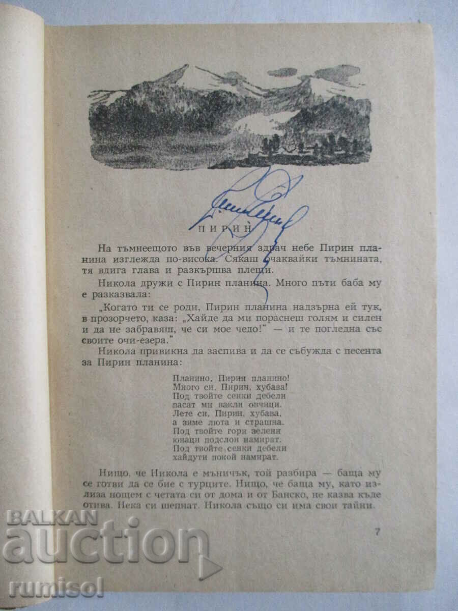 Nikola - Lyubov Rudneva - 5 Nikola - Lyubov Rudneva - 5