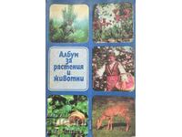 Албум за растения и животни - Николай Боев