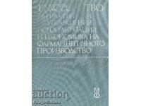 Ръководство за практически упражнения по организация