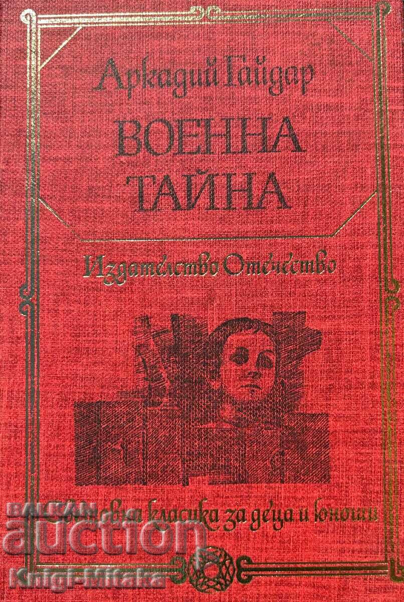 Στρατιωτικό μυστικό - Arkady Gaidar