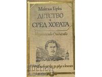 Copilărie; Printre oameni - Maxim Gorki