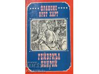 Γκάμπριελ Κονρόι - Φράνσις Μπρετ Χαρτ