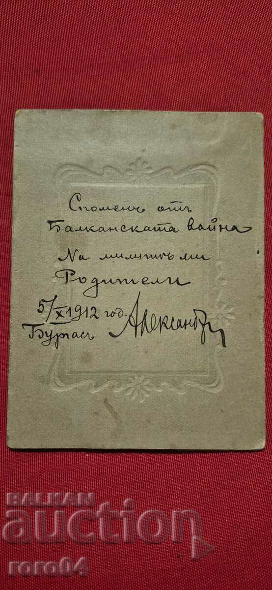 MEMORY OF THE BALKAN WAR - BURGAS - 1912 - 6 MEMORY OF THE BALKAN WAR - BURGAS - 1912 - 6