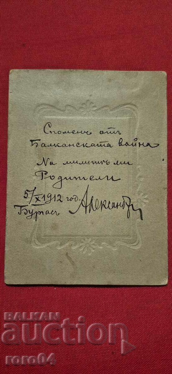 СПОМЕН ОТ БАЛКАНСКАТА ВОЙНА - БУРГАС - 1912 г. - 6