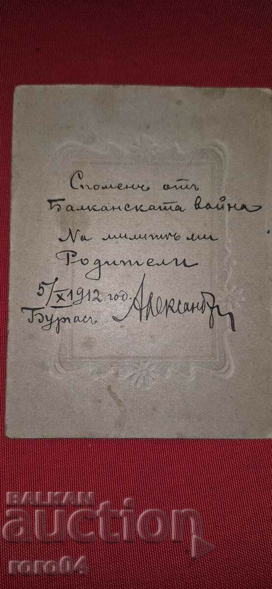 MEMORY OF THE BALKAN WAR - BURGAS - 1912 - 7 MEMORY OF THE BALKAN WAR - BURGAS - 1912 - 7