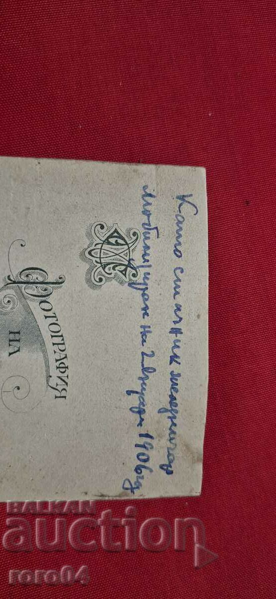 PHOTO - ST. MANCHEVA - BURGAS - YAMBOL - 7