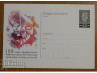 Mail card 2018 100 years of operetta art in Bulgaria