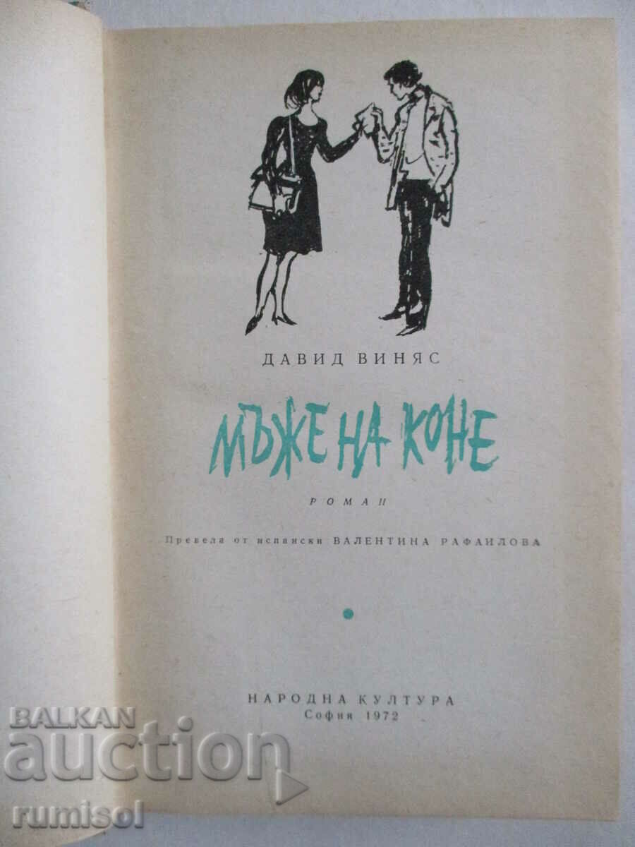 Άντρες στα άλογα - David Vinyas με τιμή € 0.89 | 1.74 BGN
