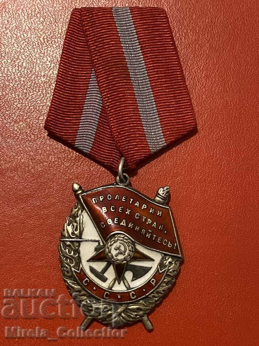 Съветски орден червено знаме СССР Съветски орден червено знаме СССР