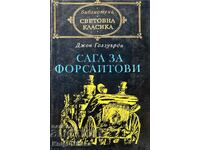 Сага за Форсайтови Собственикът; В примка; Дава се под наем