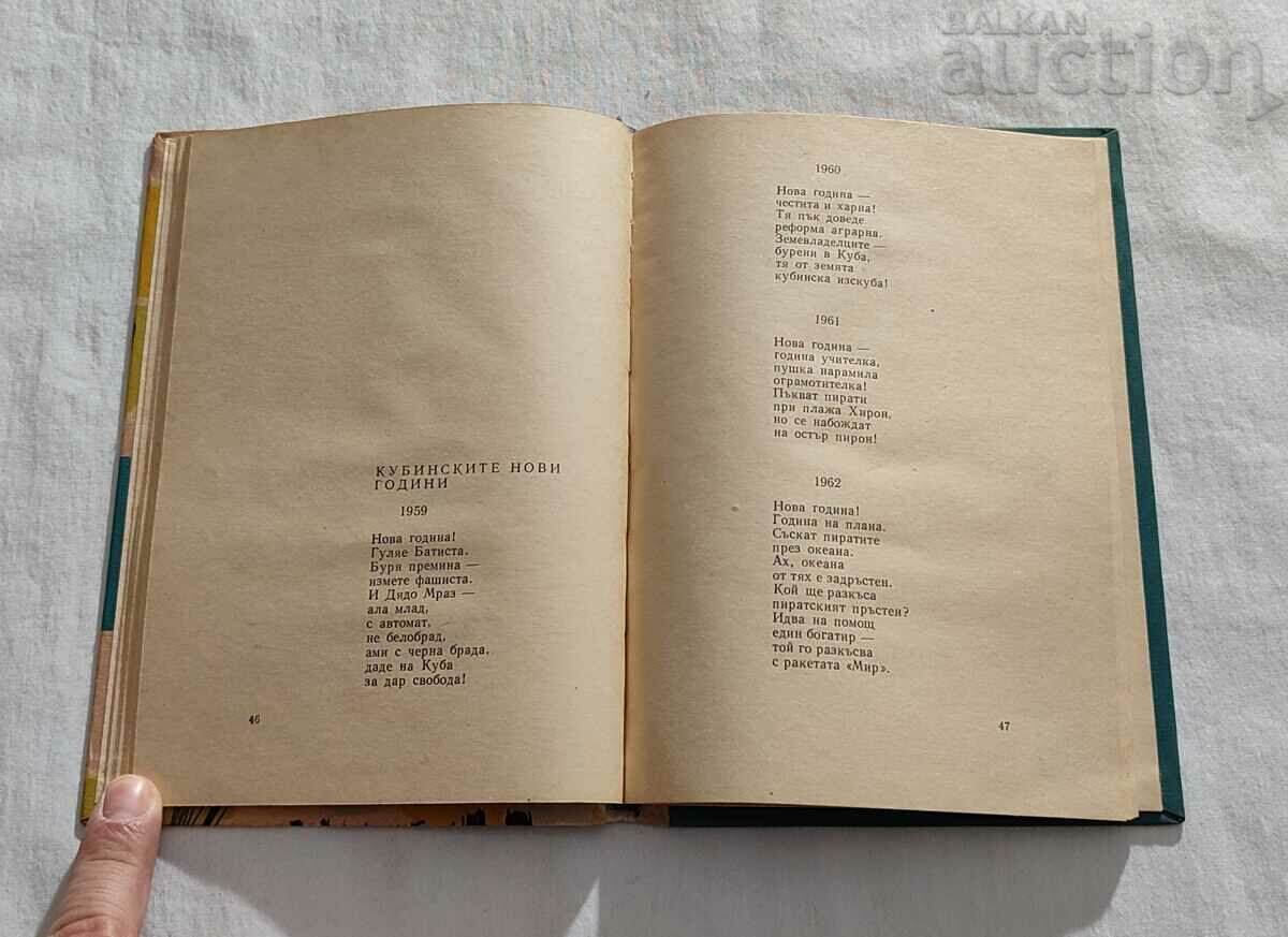 Auction FROM THE BALKANS TO HAVANA ASEN BOSEV 1963 Auction FROM THE BALKANS TO HAVANA ASEN BOSEV 1963