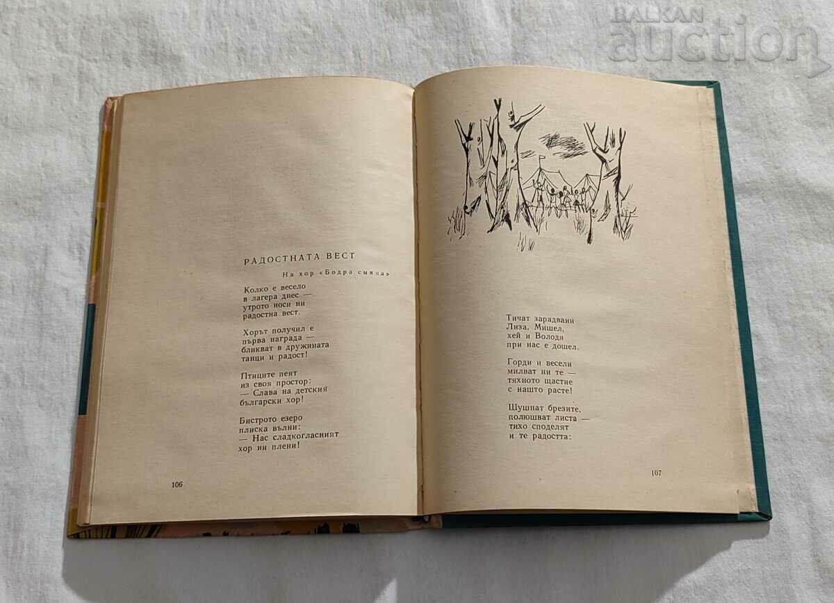 Delivery of FROM THE BALKANS TO HAVANA ASEN BOSEV 1963 Delivery of FROM THE BALKANS TO HAVANA ASEN BOSEV 1963