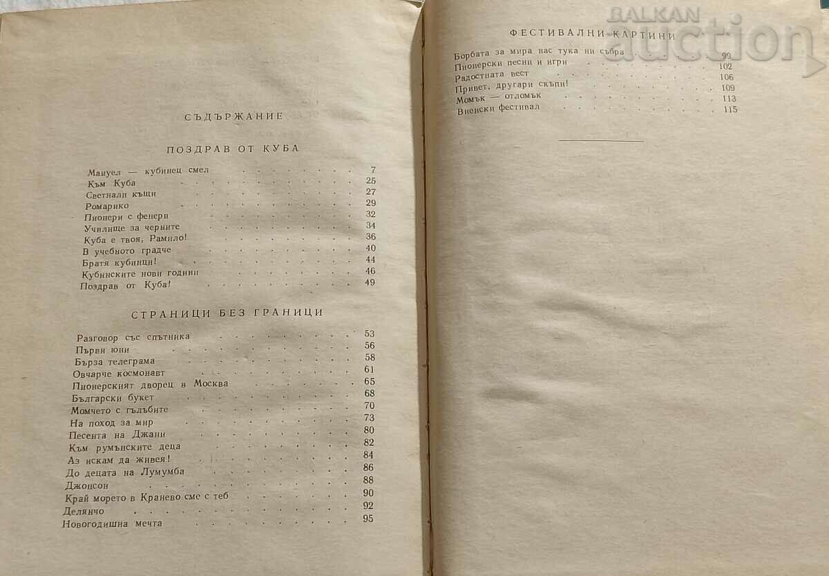 FROM THE BALKANS TO HAVANA ASEN BOSEV 1963 - 5 FROM THE BALKANS TO HAVANA ASEN BOSEV 1963 - 5