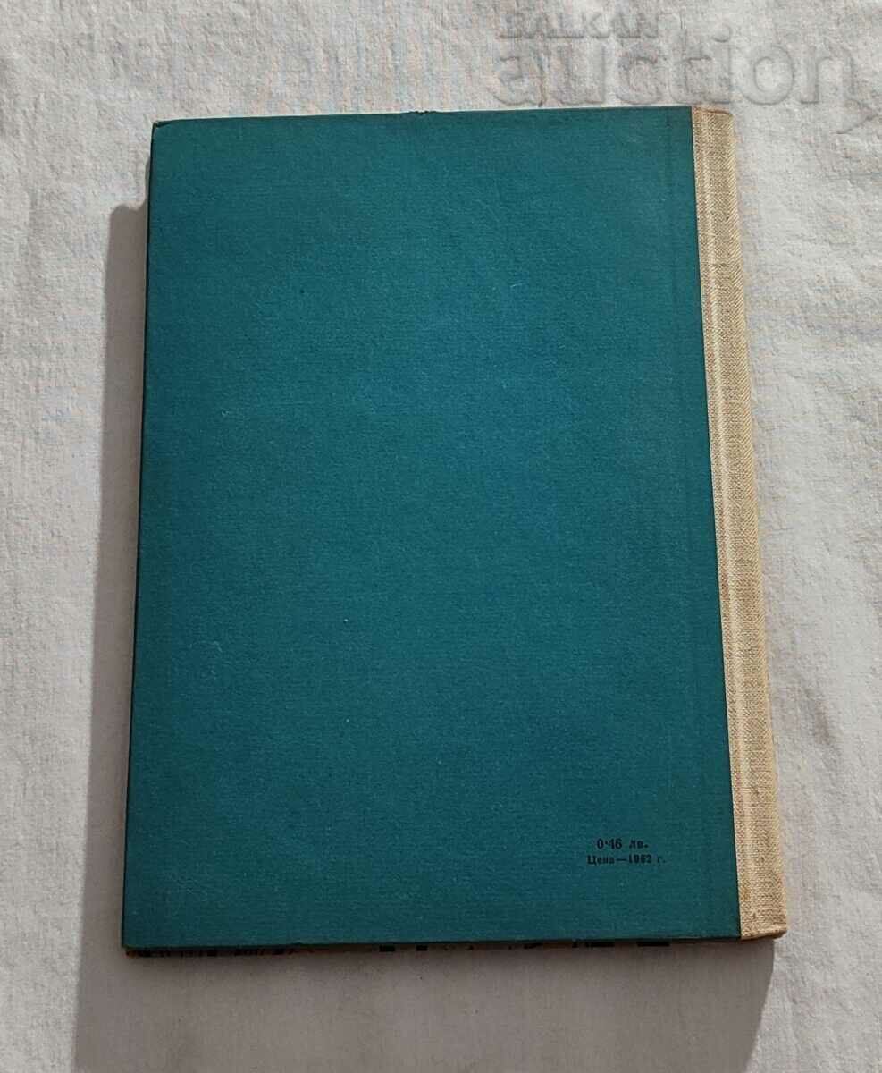 FROM THE BALKANS TO HAVANA ASEN BOSEV 1963 - 6 FROM THE BALKANS TO HAVANA ASEN BOSEV 1963 - 6