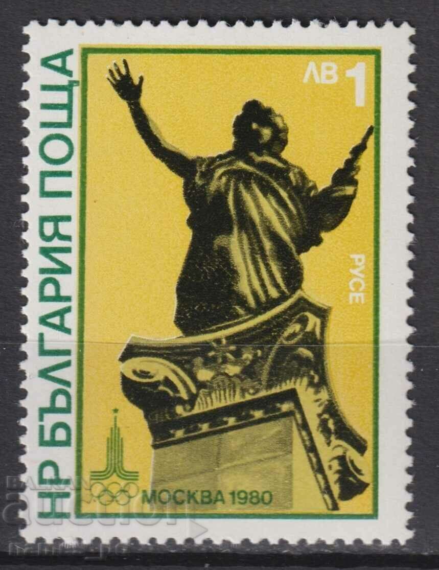 1980. Bulgaria. BK 2957. The Freedom Monument in Ruse 1980. Bulgaria. BK 2957. The Freedom Monument in Ruse