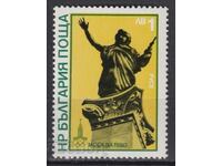 1980. Bulgaria. BK 2957. Monumentul Libertăţii din Rousse