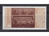 1981. Bulgaria. BK 3087. Tenth Congress of the BKP