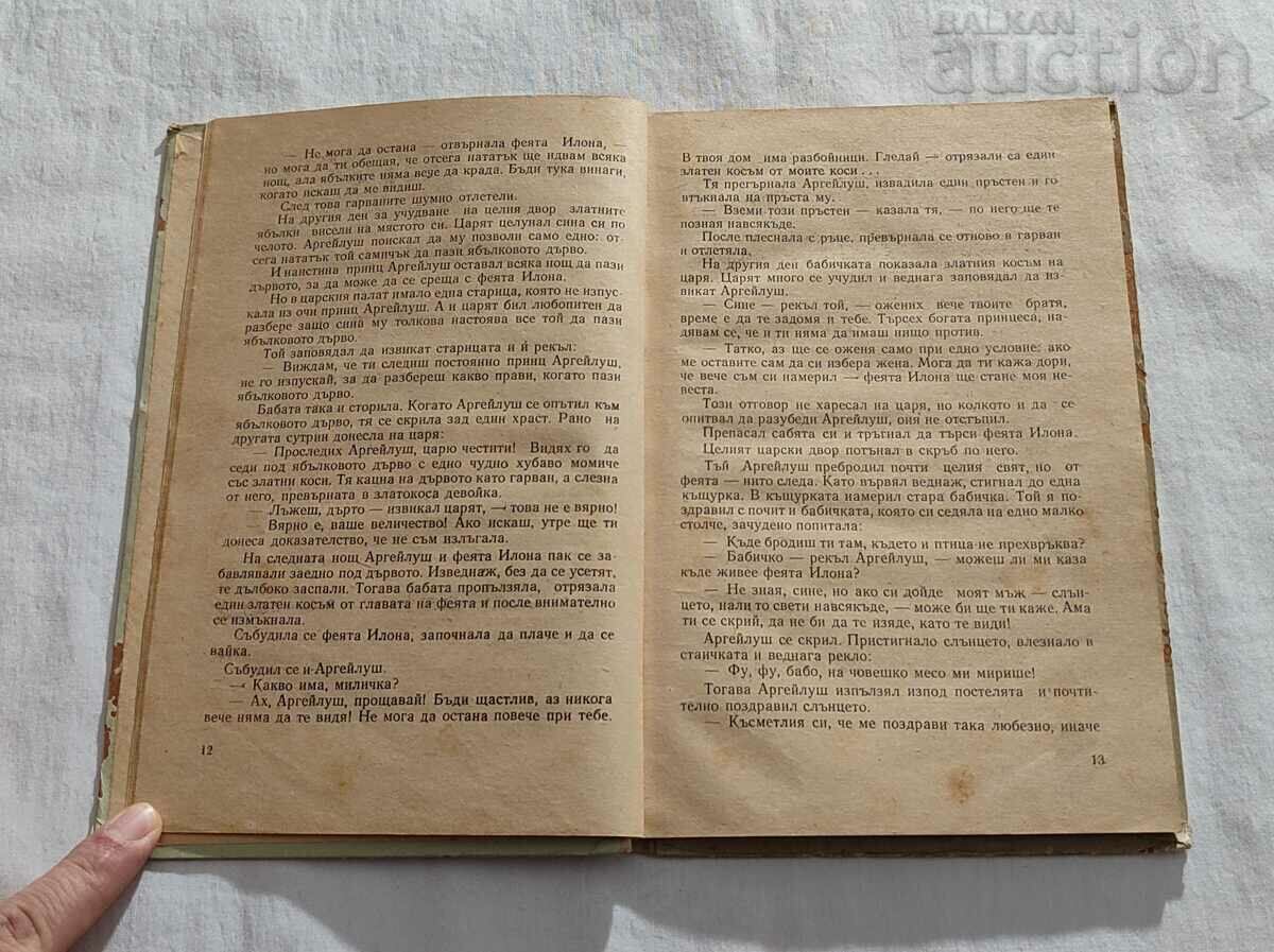 Auction HUNGARIAN FOLK TALES 1955 Auction HUNGARIAN FOLK TALES 1955