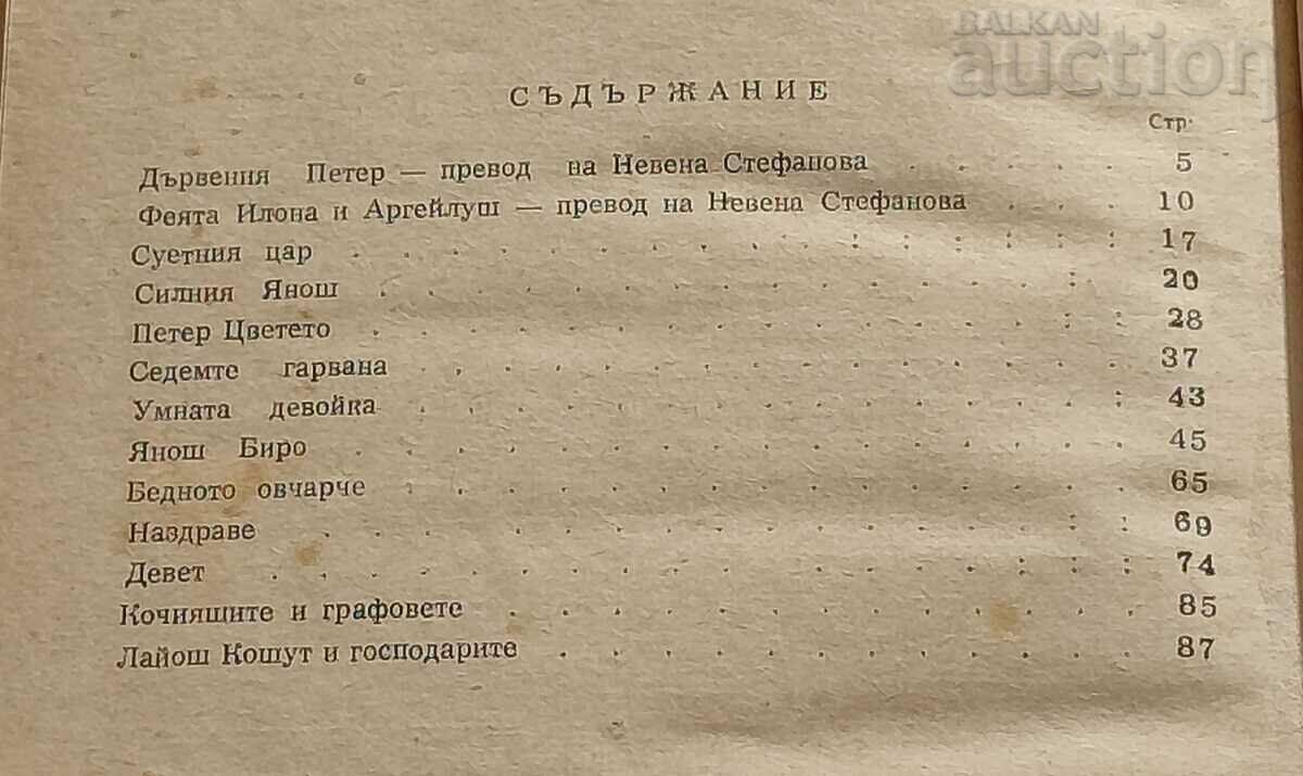 HUNGARIAN FOLK TALES 1955 - 5 HUNGARIAN FOLK TALES 1955 - 5