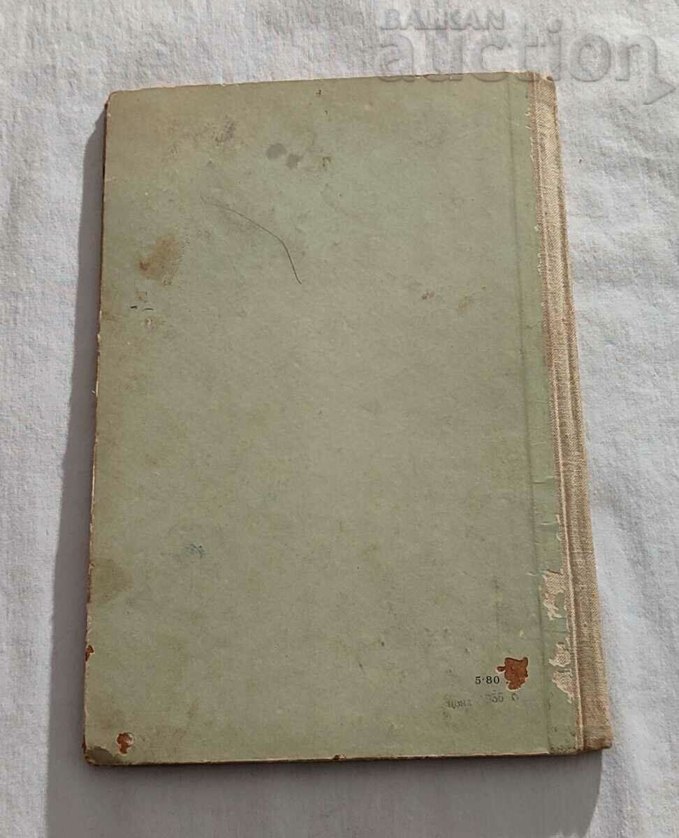 HUNGARIAN FOLK TALES 1955 - 6 HUNGARIAN FOLK TALES 1955 - 6