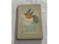 HUNGARIAN FOLK TALES 1955