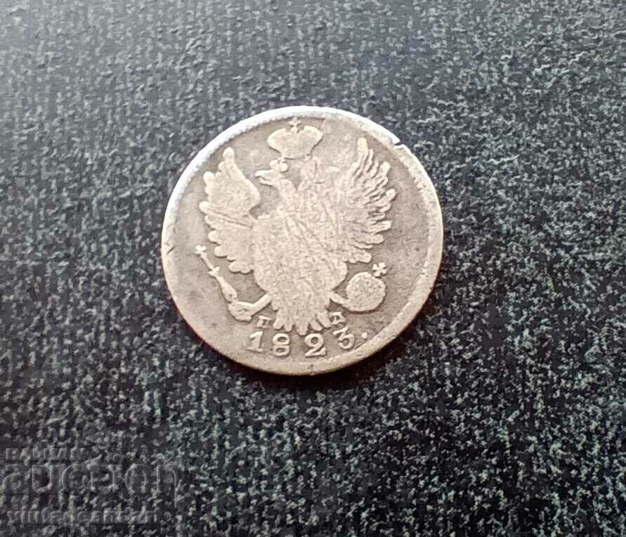 20 kopecks 1823, Tsarist Russia, silver, silver coin with price 59.00 BGN | € 30.17 20 kopecks 1823, Tsarist Russia, silver, silver coin with price 59.00 BGN | € 30.17