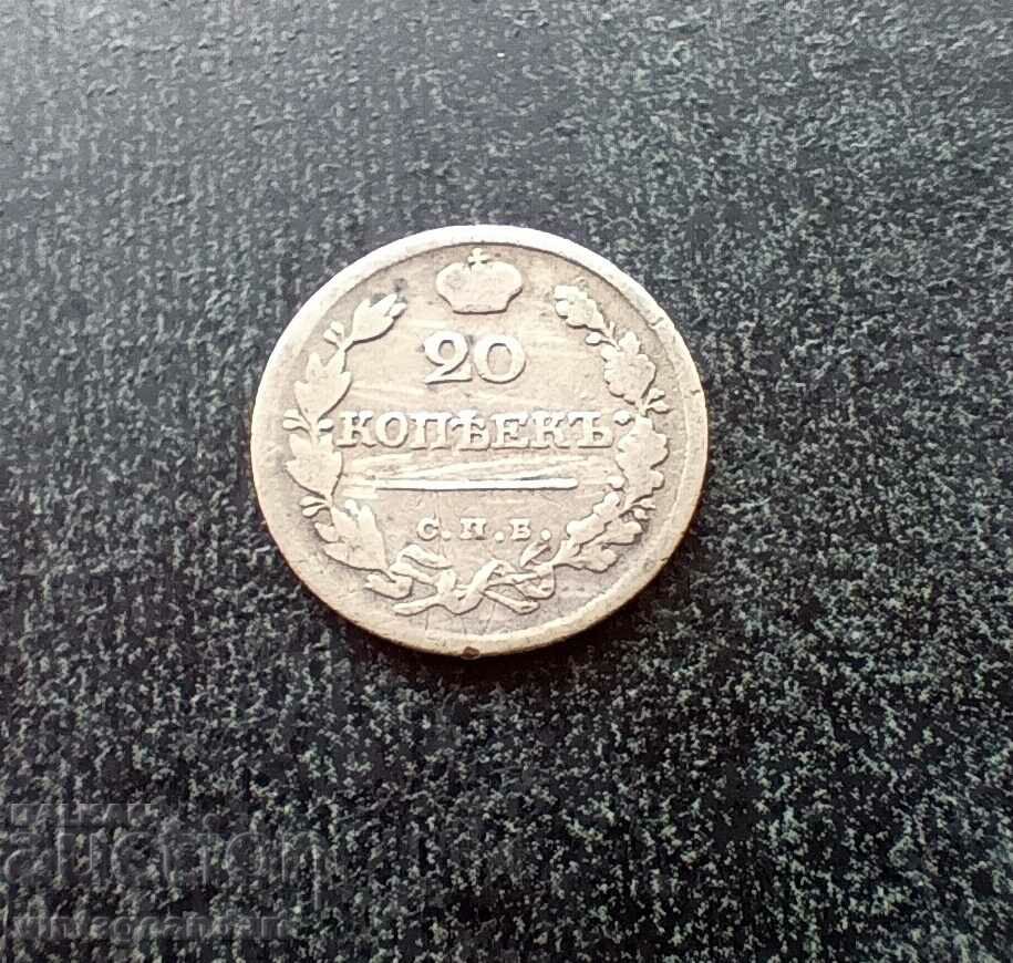 20 копейки 1823, Царска Русия, сребро, сребърна монета