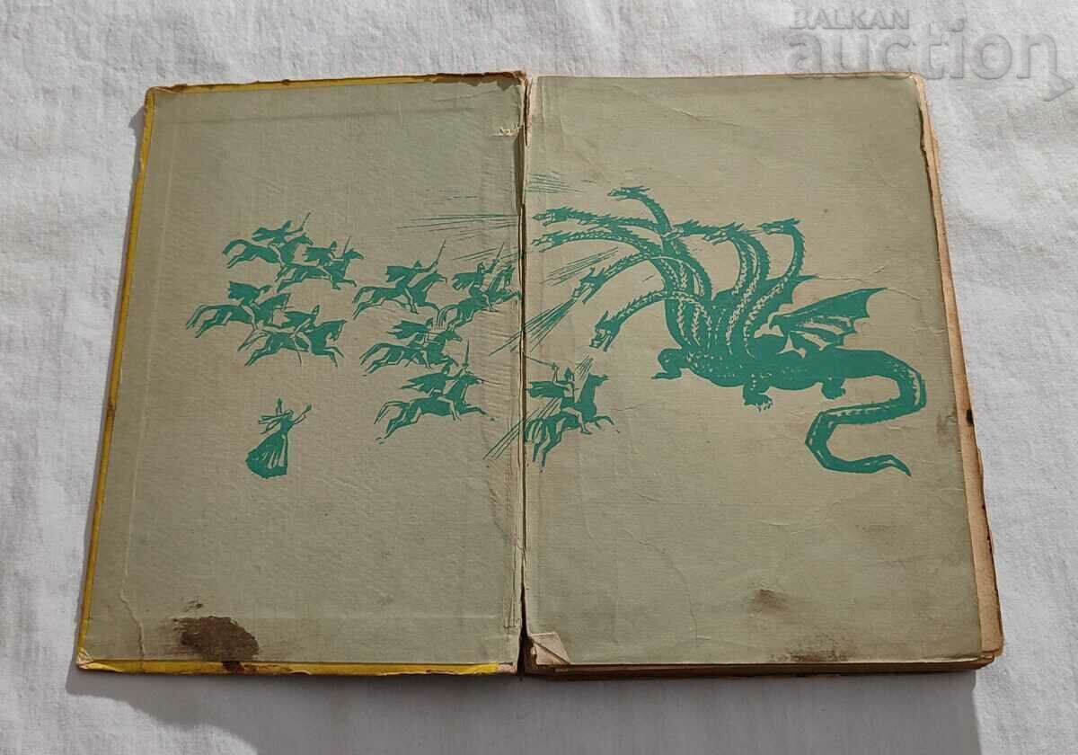 ЛИТОВСКИ НАРОДНИ ПРИКАЗКИ 1957 г. с цена 12.00 лв. | € 6.14 ЛИТОВСКИ НАРОДНИ ПРИКАЗКИ 1957 г. с цена 12.00 лв. | € 6.14