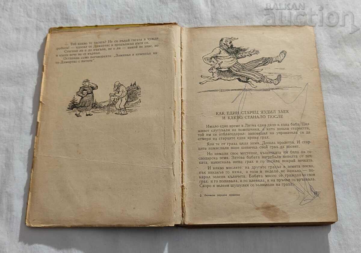Аукцион ЛИТОВСКИ НАРОДНИ ПРИКАЗКИ 1957 г. Аукцион ЛИТОВСКИ НАРОДНИ ПРИКАЗКИ 1957 г.