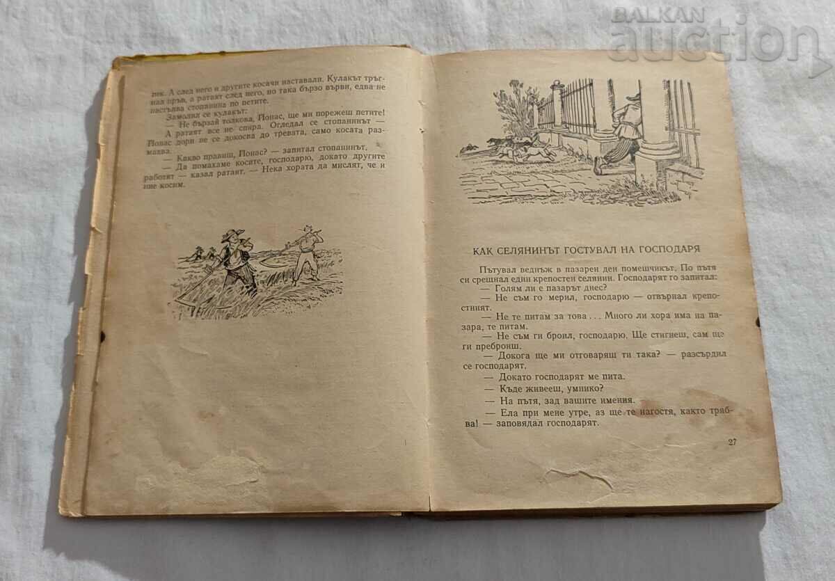Доставка на ЛИТОВСКИ НАРОДНИ ПРИКАЗКИ 1957 г. Доставка на ЛИТОВСКИ НАРОДНИ ПРИКАЗКИ 1957 г.