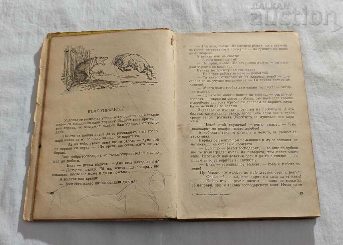 ЛИТОВСКИ НАРОДНИ ПРИКАЗКИ 1957 г. - 5 ЛИТОВСКИ НАРОДНИ ПРИКАЗКИ 1957 г. - 5