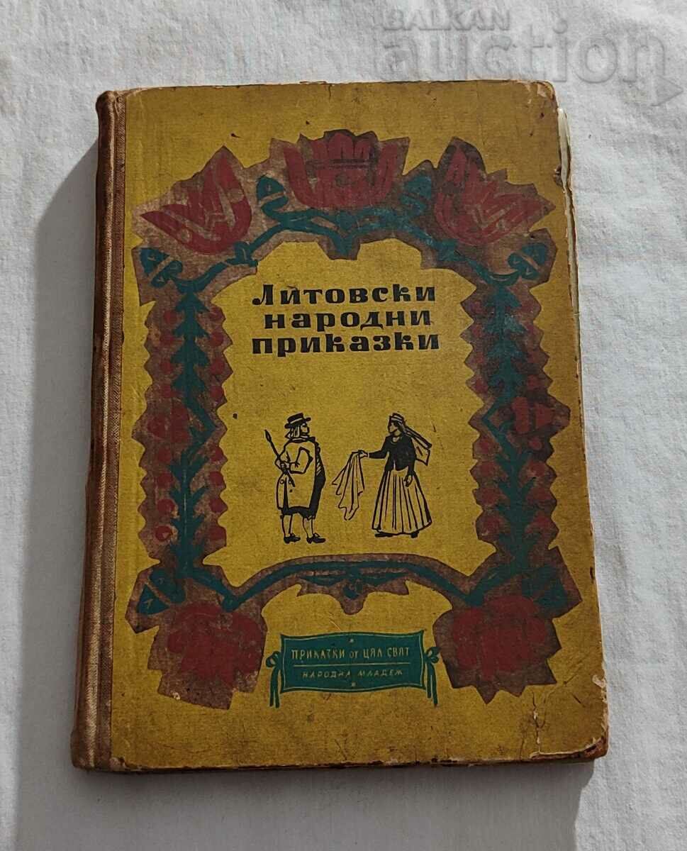 ЛИТОВСКИ НАРОДНИ ПРИКАЗКИ  1957 г.