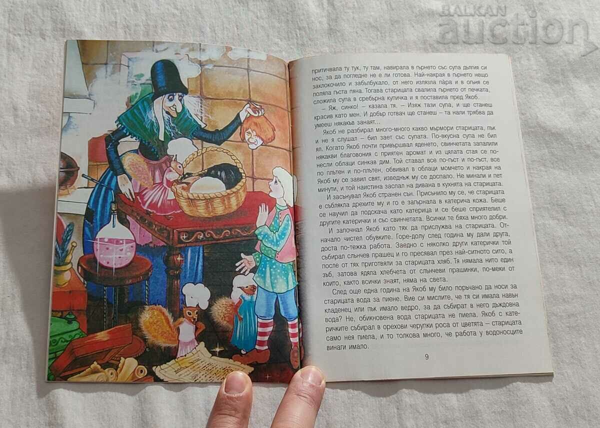 THE LONG-NOSE DWARF WILHELM HAUF CHILDHOOD MY #86 with price 4.00 BGN | € 2.05 THE LONG-NOSE DWARF WILHELM HAUF CHILDHOOD MY #86 with price 4.00 BGN | € 2.05