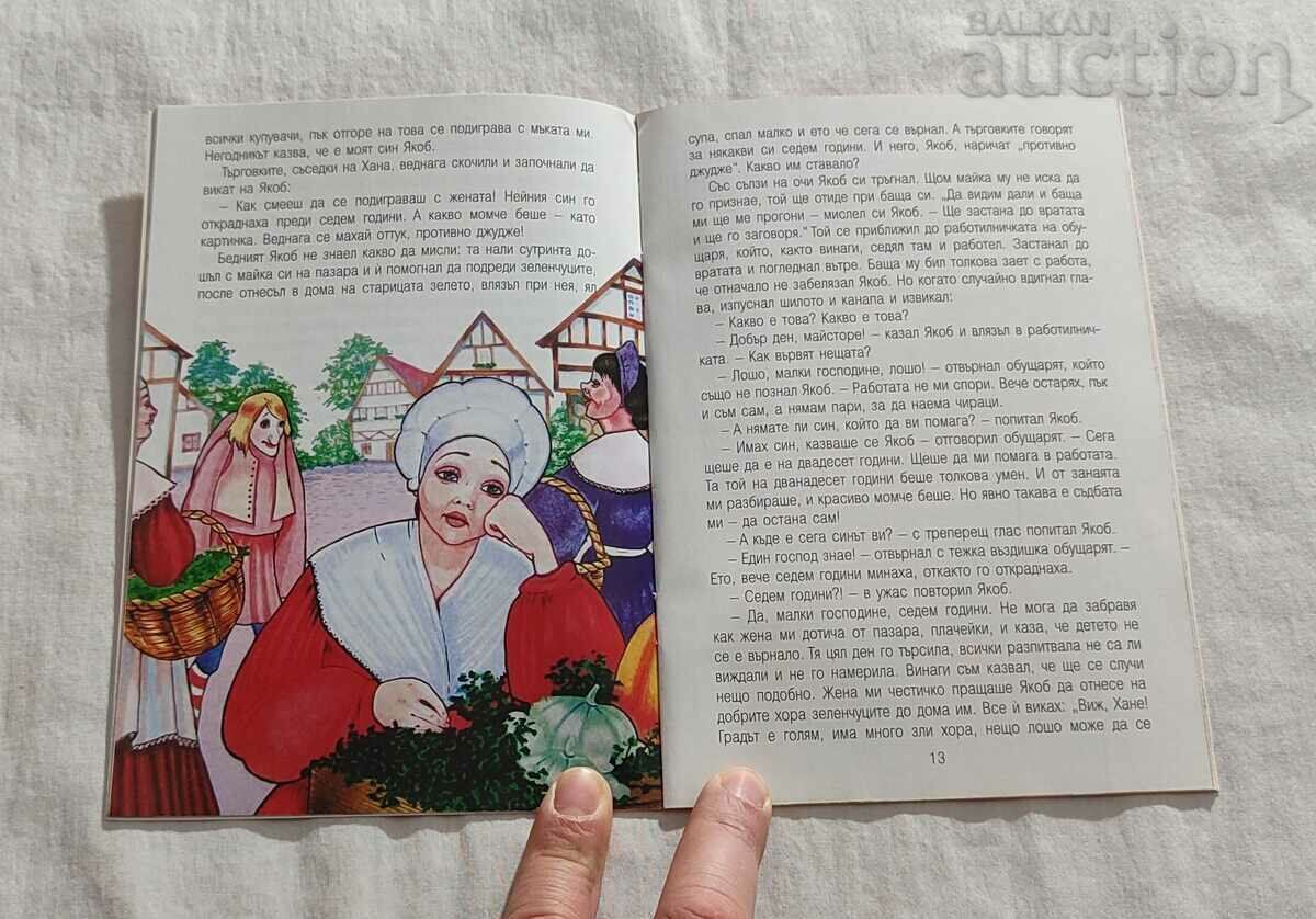 Auction THE LONG-NOSE DWARF WILHELM HAUF CHILDHOOD MY #86 Auction THE LONG-NOSE DWARF WILHELM HAUF CHILDHOOD MY #86