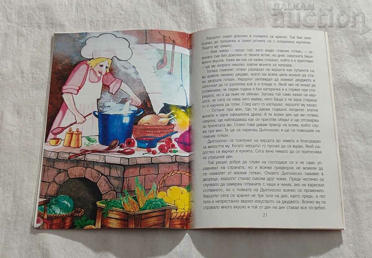 Delivery of THE LONG-NOSE DWARF WILHELM HAUF CHILDHOOD MY #86 Delivery of THE LONG-NOSE DWARF WILHELM HAUF CHILDHOOD MY #86